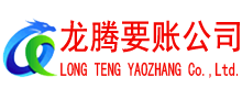 乐安讨债公司